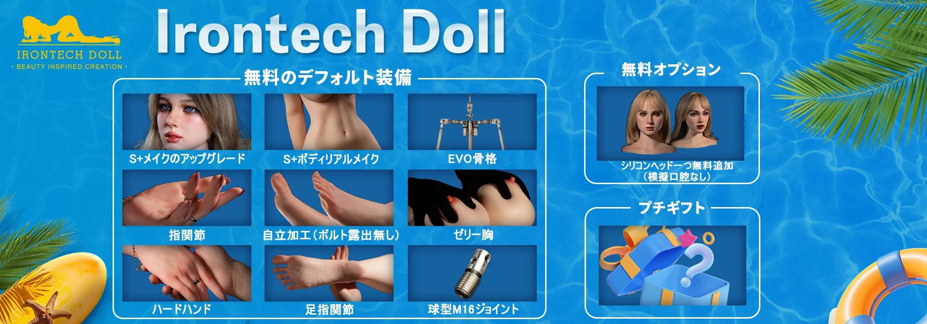 irontechdoll